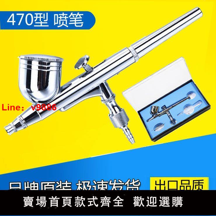 【臺灣公司 超低價】470型雙動噴筆美容注氧槍紋身美甲彩繪噴塗模型上色傢俱噴漆噴筆