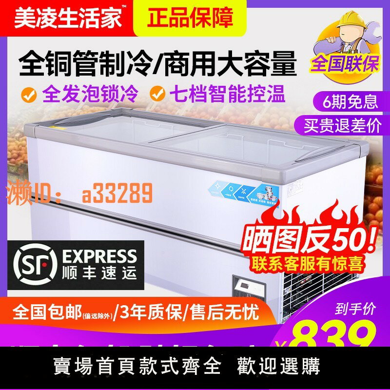 【可開發票】美凌冰櫃商用大容量冷藏冷凍玻璃展示保鮮櫃透明玻璃超市臥式島櫃