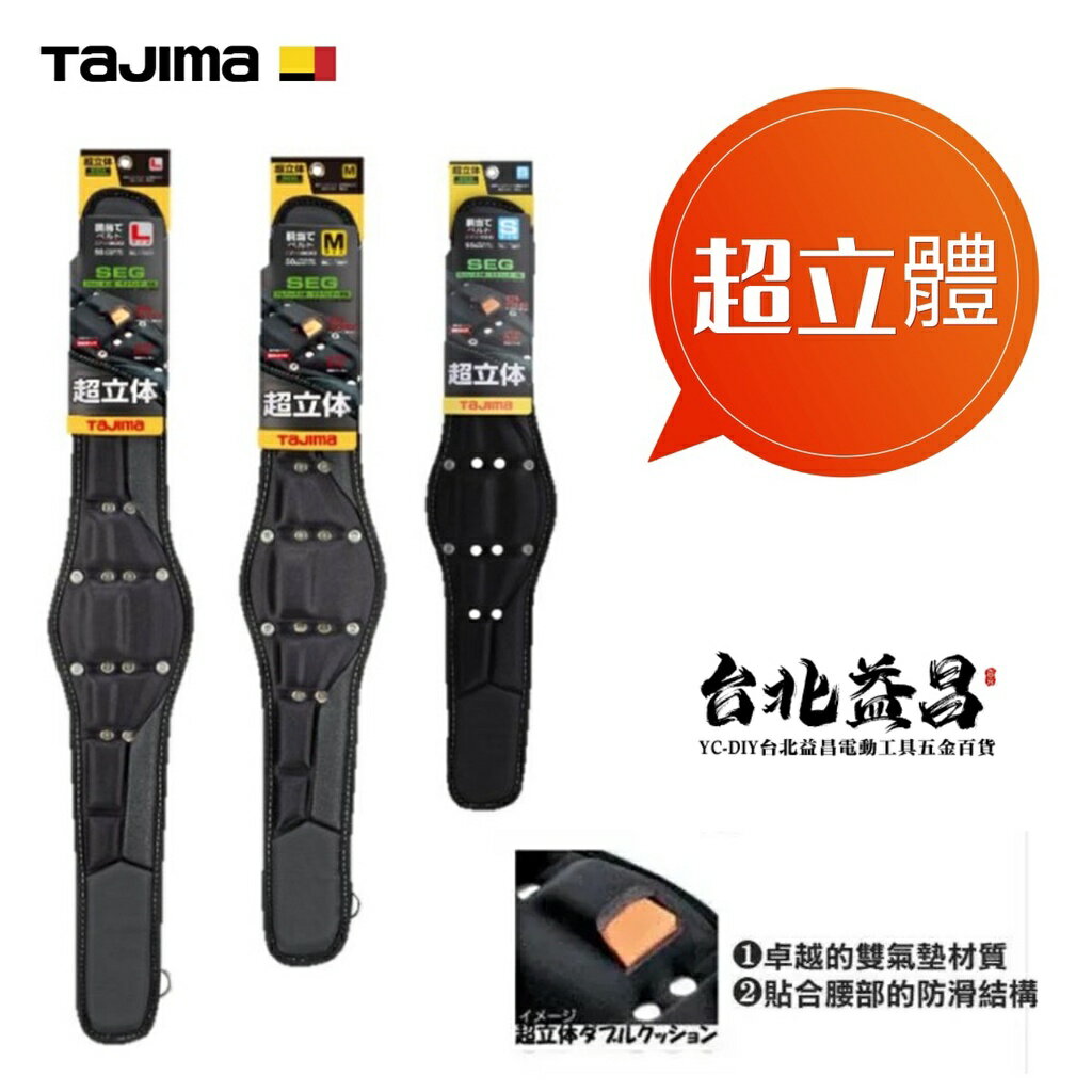 日本TAJIMA超立體護腰帶