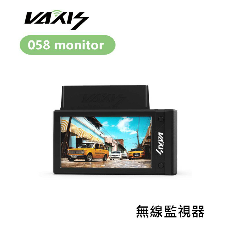 【EC數位】Vaxis 威固 058 monitor 無線監視器 監看螢幕 無線跟焦 200m 零延遲