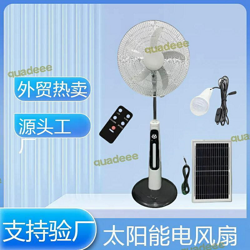18寸大風力靜音家用落地扇戶外立式搖頭太陽能電風扇