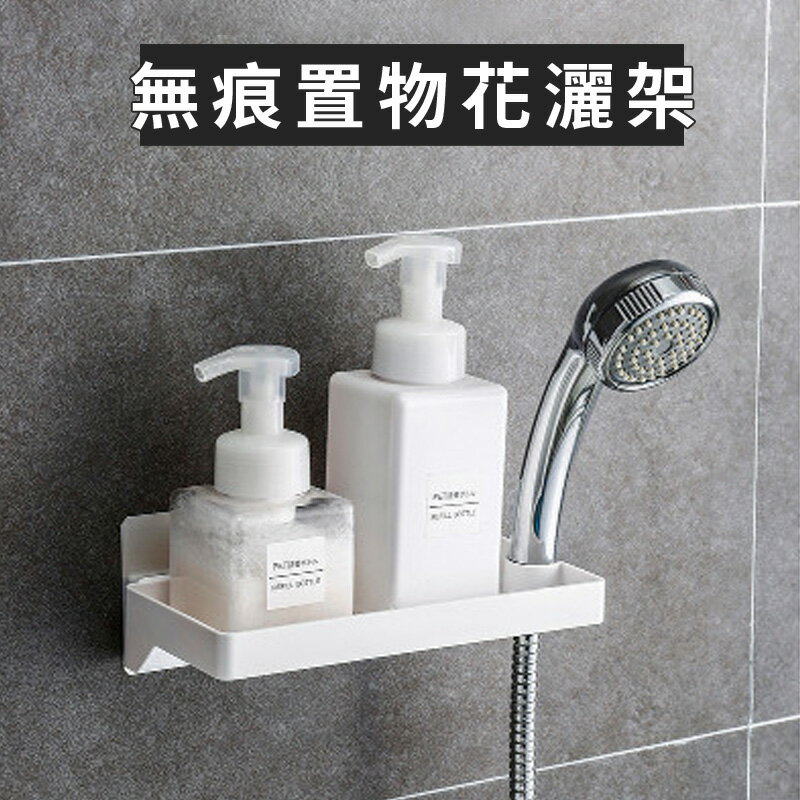 19783B 強力魔貼置物花灑架 免釘 免鑽