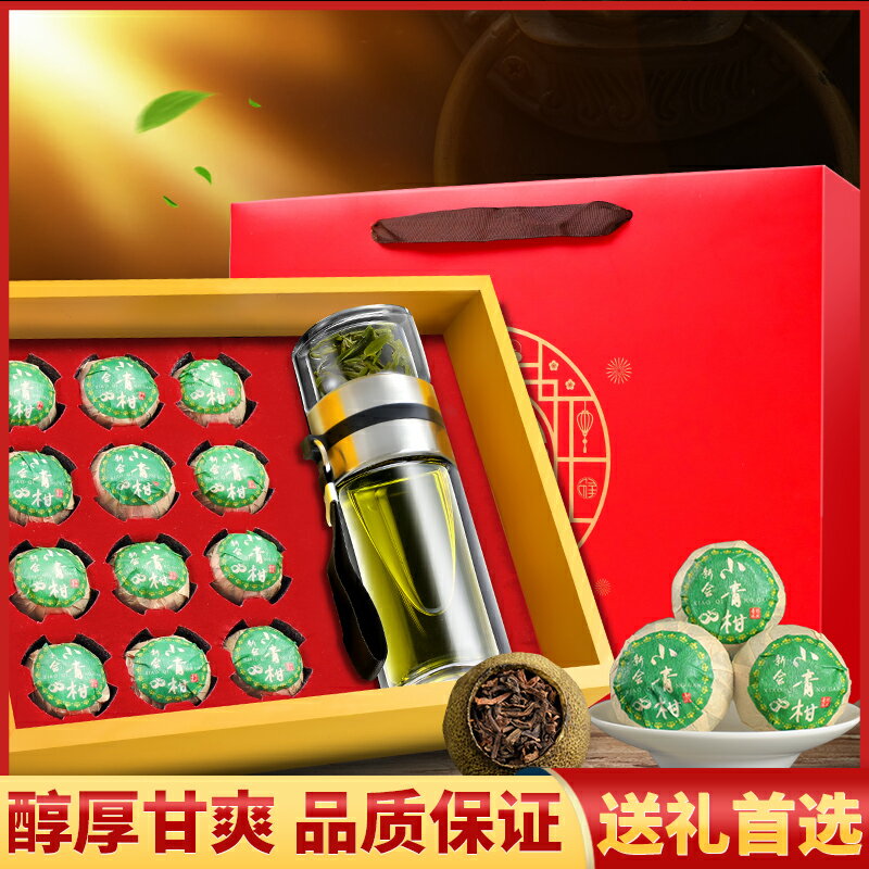 小青柑茶葉普洱茶新會8年陳宮廷普洱陳皮柑普橘熟茶年貨送禮盒裝
