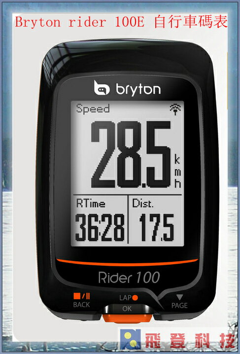 <br/><br/>  【自行車碼表】Bryton Rider100C 智能藍芽中文GPS自行車訓練記錄器(含自行車固定座+踏頻感測器)<br/><br/>
