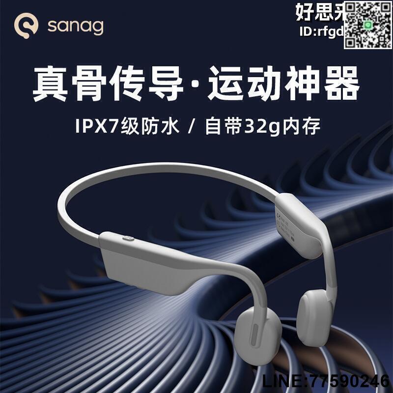 【快樂購】【快速出貨】sanag塞那a9s真骨傳導耳機自帶記憶體mp3防汗音樂跑步運動耳機