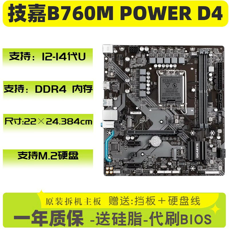 技嘉 B760M POWER DDR4 主機板 支援第12-14代 CPU 1700針腳 M.2 SSD 高效能遊戲電腦主機板 ATX 主機板