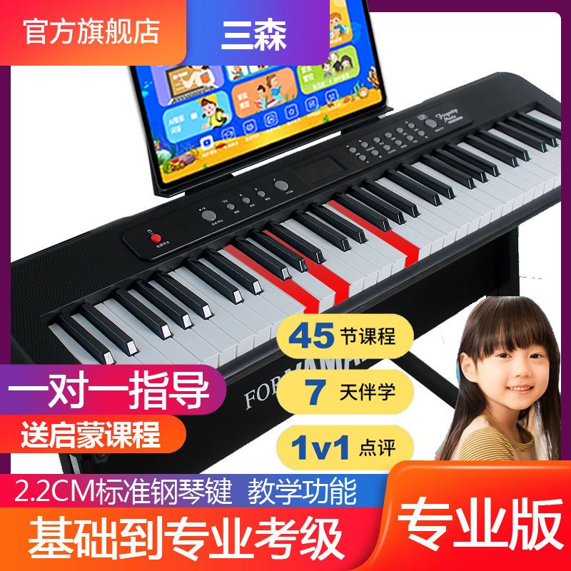 電子鋼琴 三森便攜式61鍵專業電子琴 多功能成人初學者成年入門幼師智能琴 全館免運