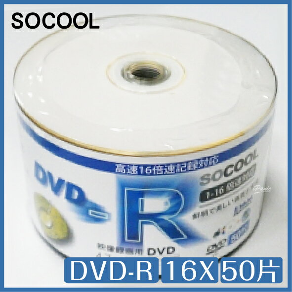 SOCOOL 中環代工 亮面 滿版 可印片DVD-R 16X 50片 DVD 光碟【APP下單9%點數回饋】