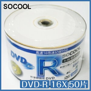 【超取免運】SOCOOL 中環代工 亮面 滿版 可印片DVD-R 16X 50片 DVD 光碟