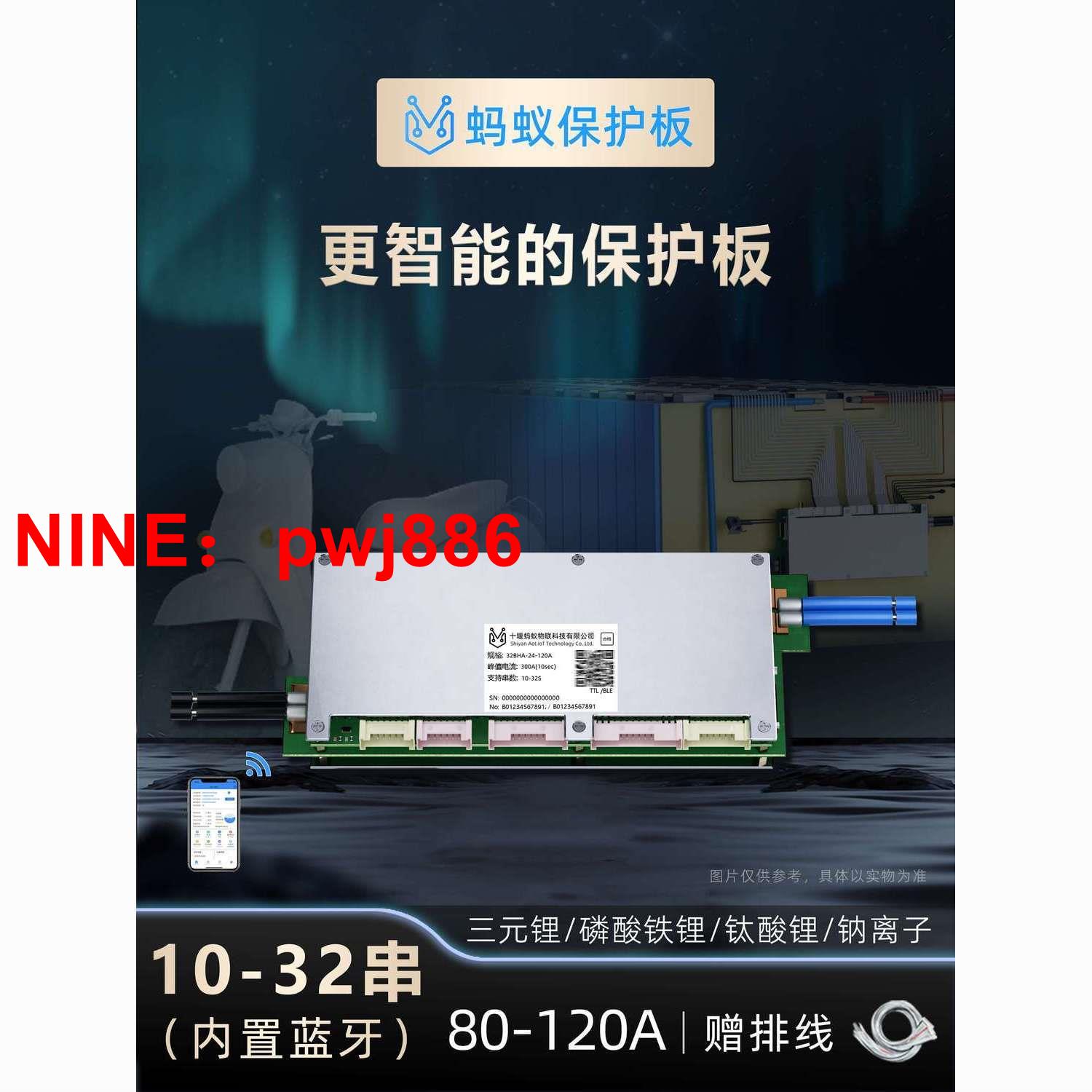 [臺灣公司貨 可開發票]螞蟻保護板32串300a24S三元鋰電池電動車60v72v磷酸鐵鋰帶均衡bms