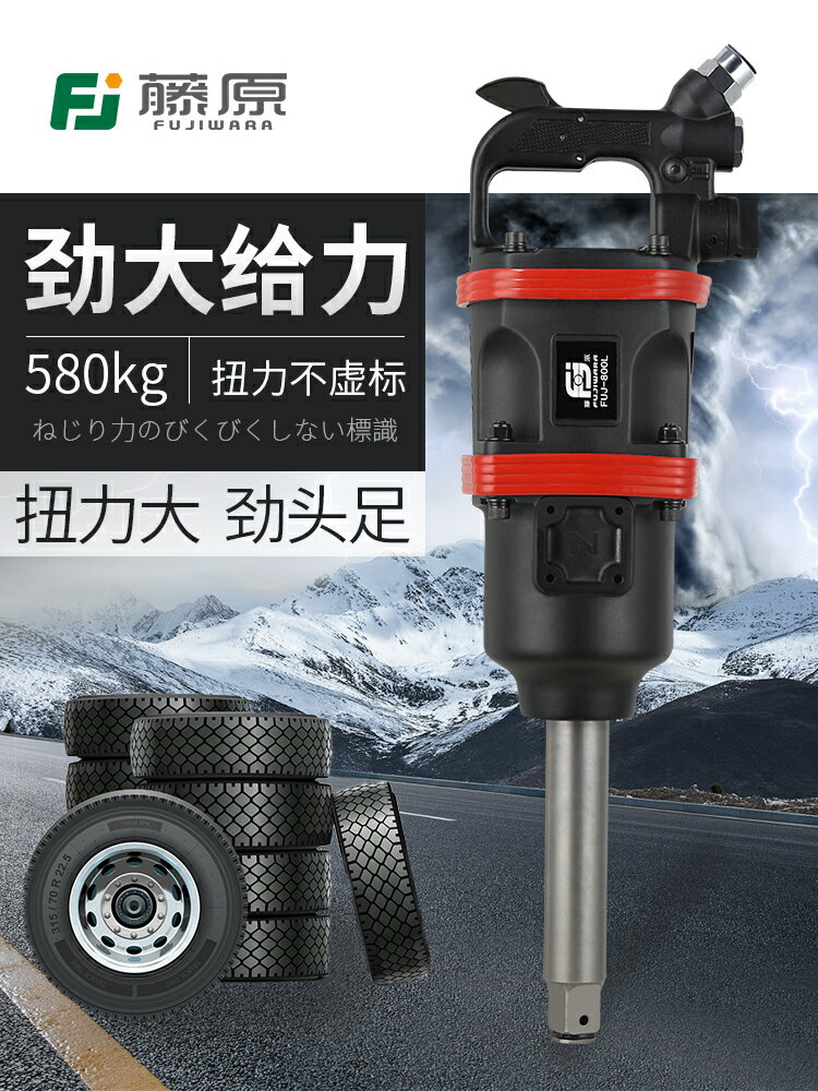 {可打統編 最低價}藤原大風炮大扭力工業級氣動扳手1寸風動扳手輪胎拆卸風炮機工具 2
