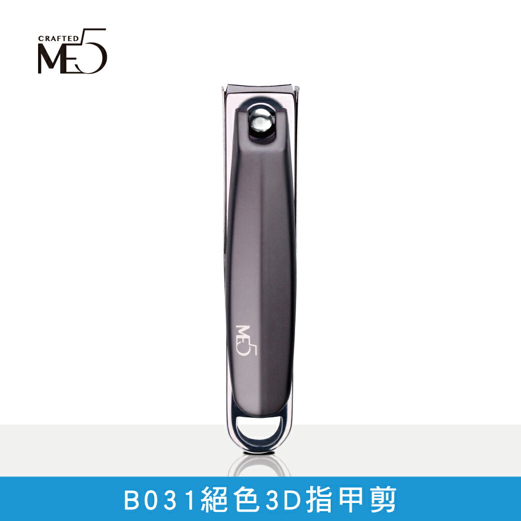 【ME5】B031 絕色3D指甲剪