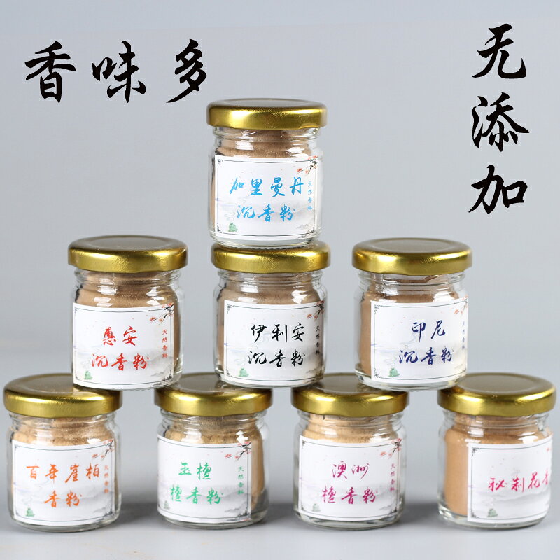 天然原木檀香粉沉香粉崖柏粉香道薰香粉蠟燭打篆家用室內香薰香料1入