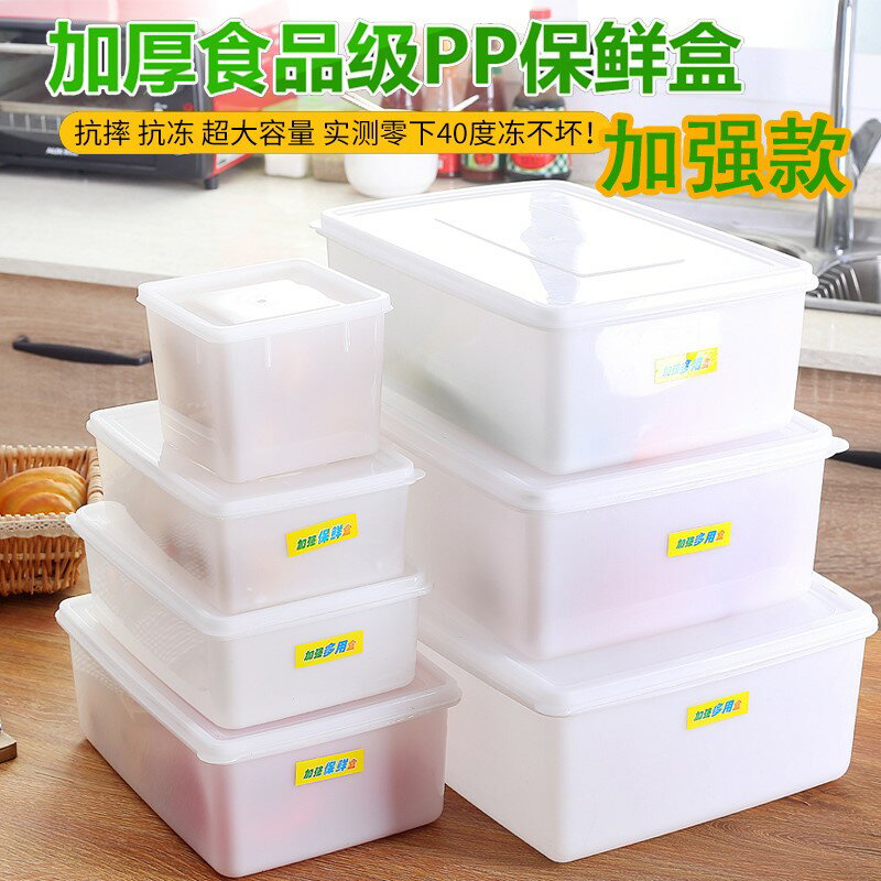 保鮮盒商用食品級冰箱專用塑料盒飯店大排檔冰櫃冷藏箱食物收納盒
