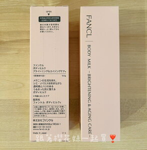 日本FANCL 芳珂 淨白緊膚身體乳液 (150g)
