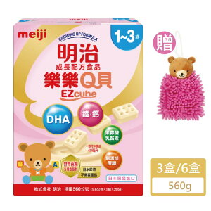 【贈小熊擦手巾】明治Meiji 金選成長樂樂Q貝成長配方食品560g(3盒/6盒)