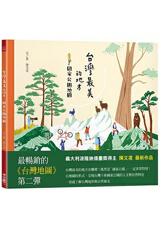 台灣最美的地方：國家公園地圖 | 拾書所