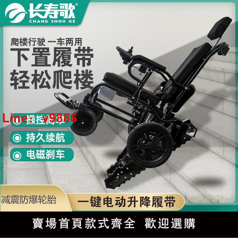 【臺灣公司 可開發票】長壽歌電動爬樓機老人履帶式多功能家用可爬樓梯智慧全自動輪椅