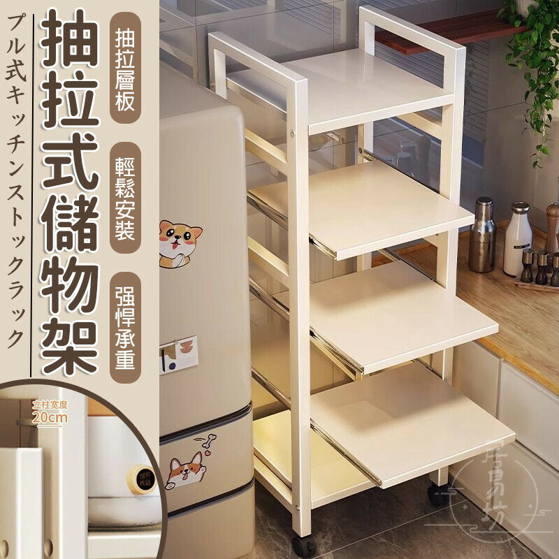 【宅配免運】家電置物架 夾縫置物架 多層置物架 抽拉置物架 滑輪收納架 廚房置物架子 落地式收納架 縫隙收納架 XRH