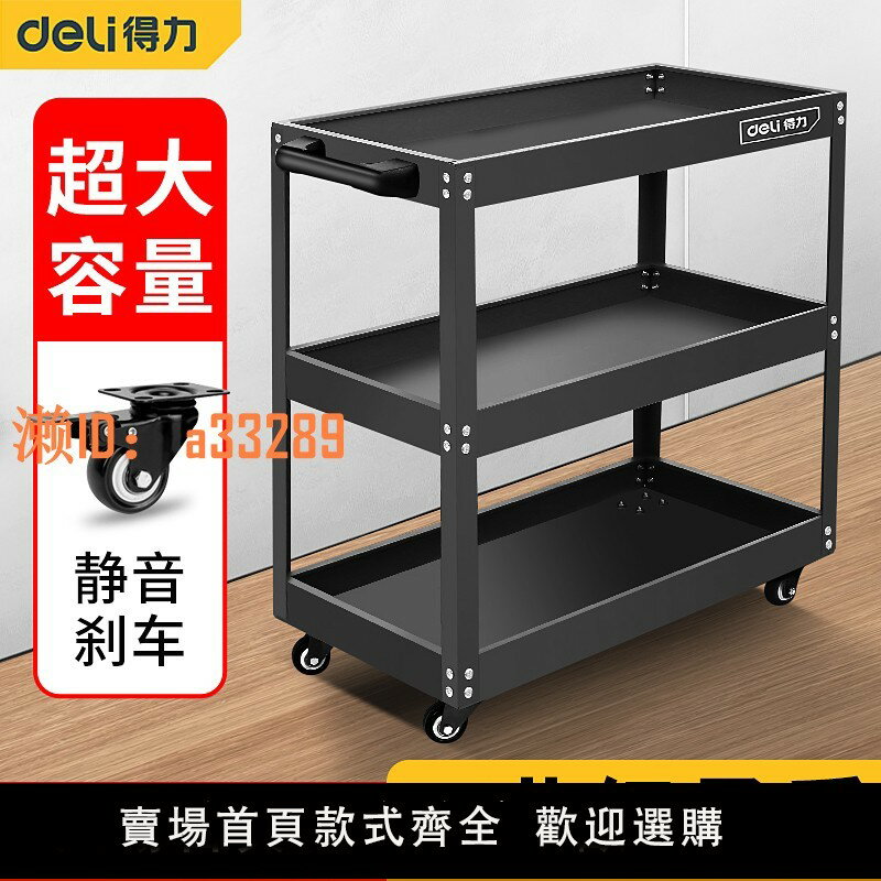 【可開發票】得力工具車小推車多功能移動櫃維修置物收納架汽修車間抽屜手推箱