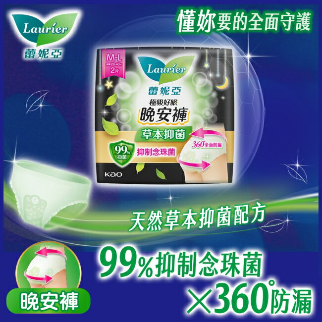 蕾妮亞極吸好眠草本抑菌褲型衛生棉(M-L)2片