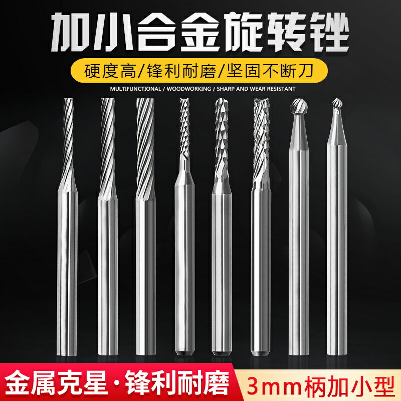 小型金屬打磨頭電磨頭硬質合金旋轉銼3mm電動銼刀頭鎢鋼雕刻銑刀