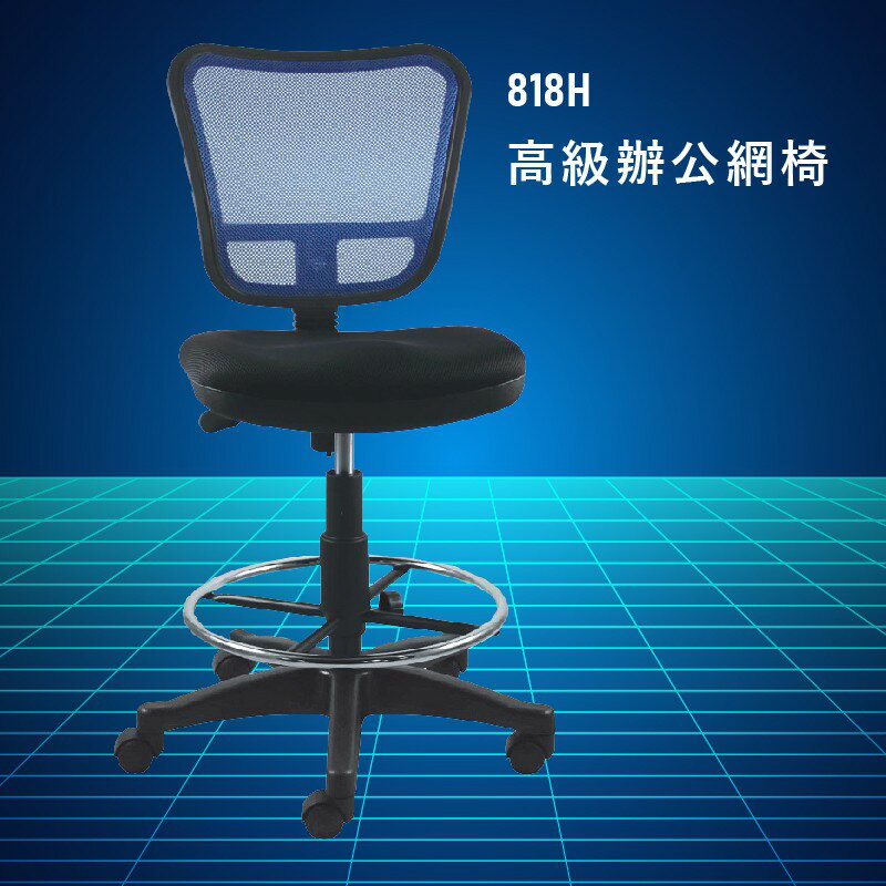 【大富】818H『臺灣製造NO.1』辦公椅 會議椅 主管椅 董事長椅 員工椅 氣壓式下降 舒適休閒椅 辦公用品 可調式