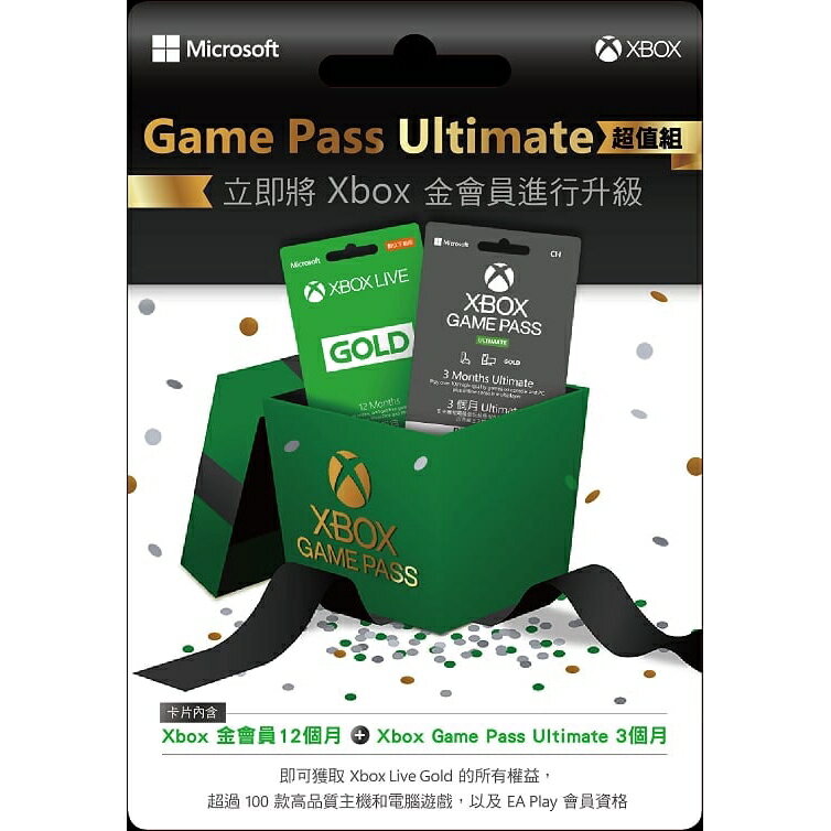 【滿額折120 最高3000回饋】Xbox Game Pass ULTIMATE 一年 + 三個月金會員升級【現貨】【GAME休閒館】EJ0826