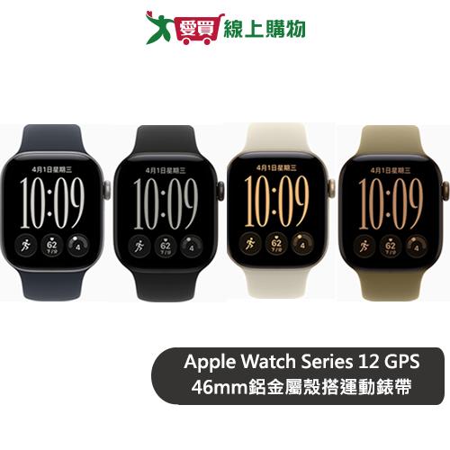 Apple Watch Series 12 GPS 46mm鋁金屬殼搭運動錶帶【預購-依訂單順序出貨】【愛買】