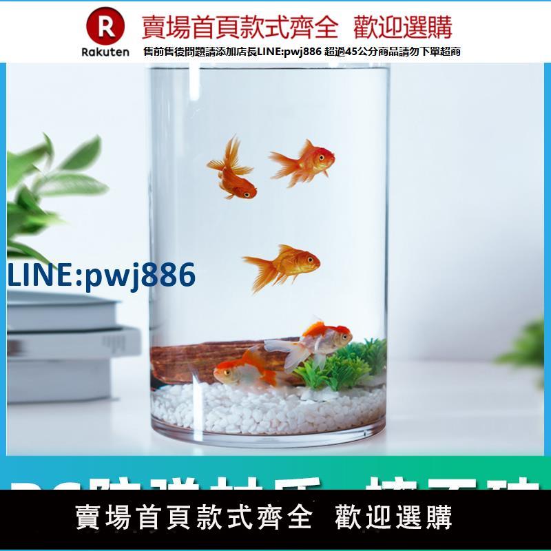 【臺灣公司 品質保固】圓柱形魚缸塑膠透明超白玻璃家用客廳PC亞克力龜鬥魚水族箱金魚缸【注意！下單滿299出貨】
