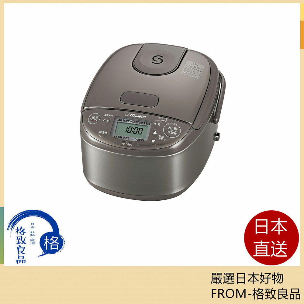 【日本直送！快速發貨！】ZOJIRUSHI象印電子鍋IH 極致炊煮 3人用 NP-GS05 25年款