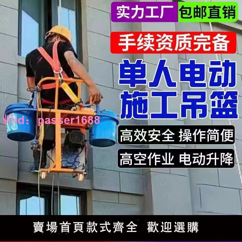 單人電動吊板220v電動吊藍蜘蛛人吊板坐板高空作業單人電動吊籃