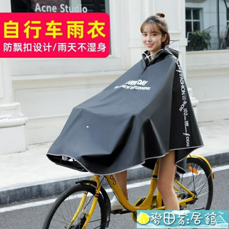 雨衣 自行車雨衣單人騎行學生透明男女成人全身時尚單車電瓶電動車雨披 快速出貨
