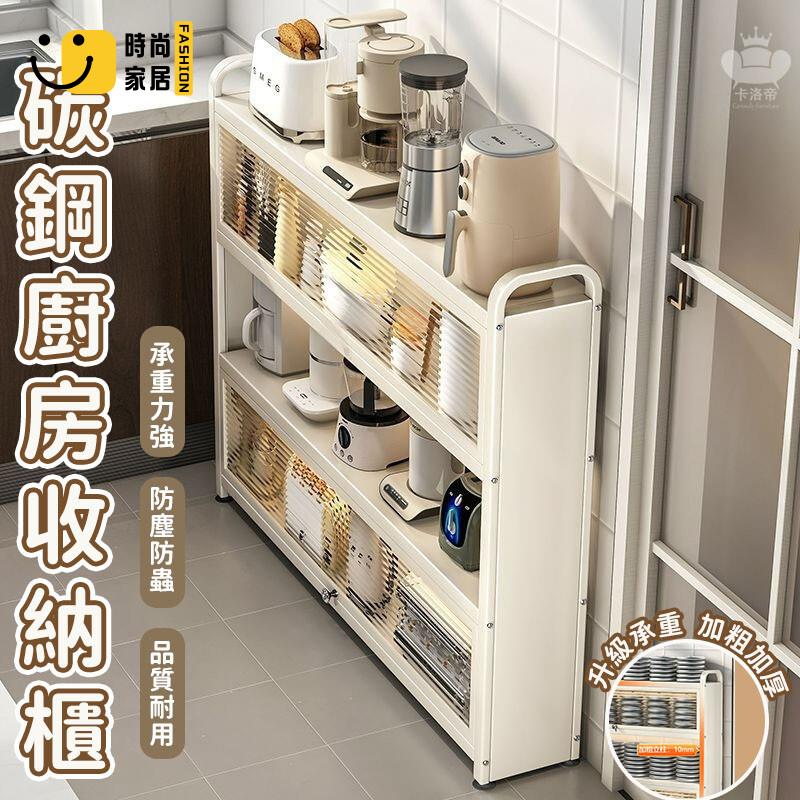 公司貨 免運 【碳鋼廚房收納櫃 宅配免運】薄櫃 窄邊櫃 縫隙櫃 邊櫃窄櫃 靠墻收納櫃 桌下收納櫃 茶水櫃 多層置物櫃 防塵收納架工廠直銷 全館折扣 新品特價 售後保障 5s717