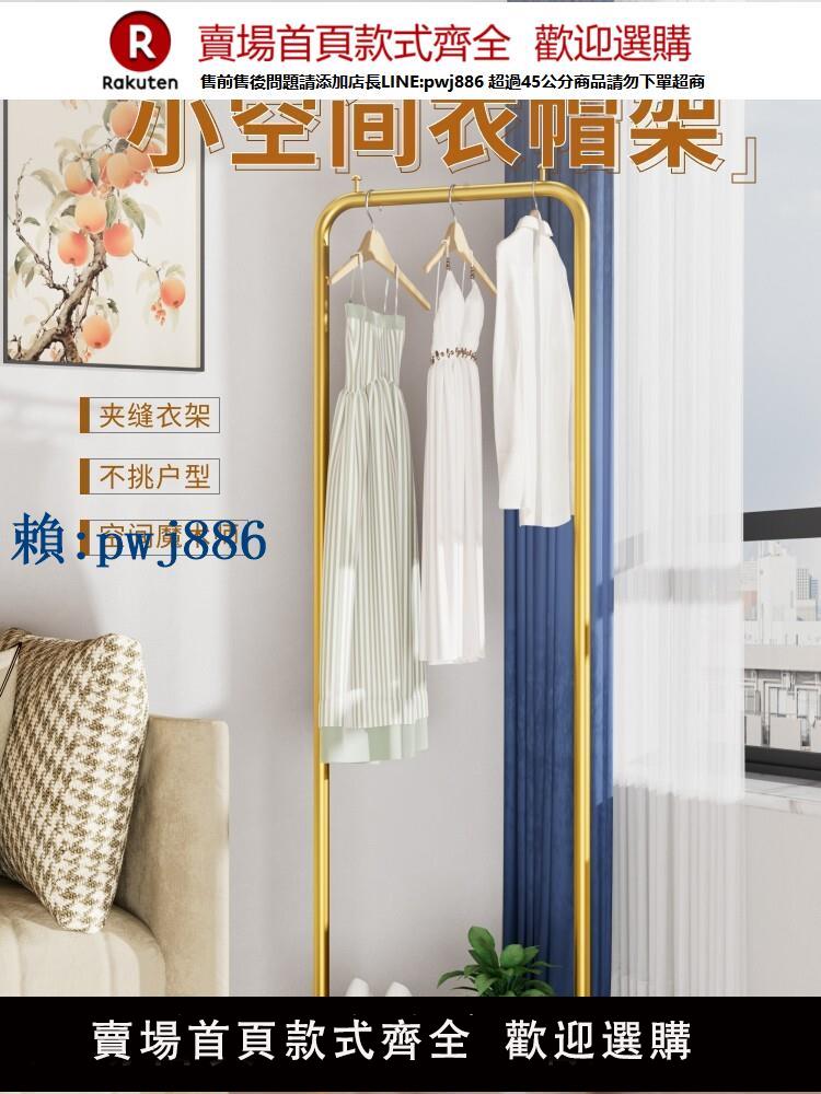 【可打統編 超低價】掛衣架落地臥室簡易衣架子不佔地家用室內房間衣服衣帽架小型衣桿