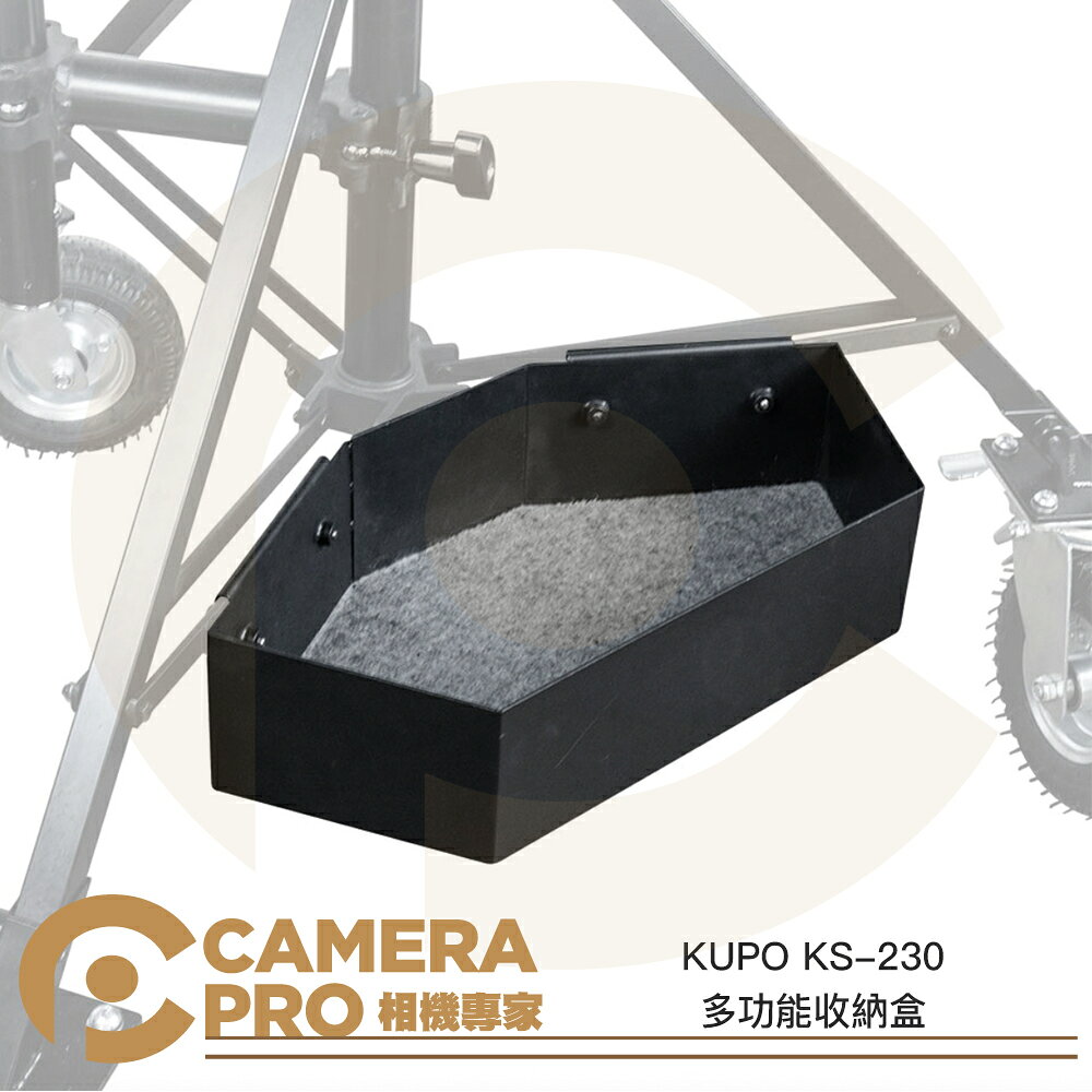 KUPO KS-230 多功能收納盒 適斯坦尼康專用腳架 163MB 145M 155M 228M 公司貨 ◎相機專家◎