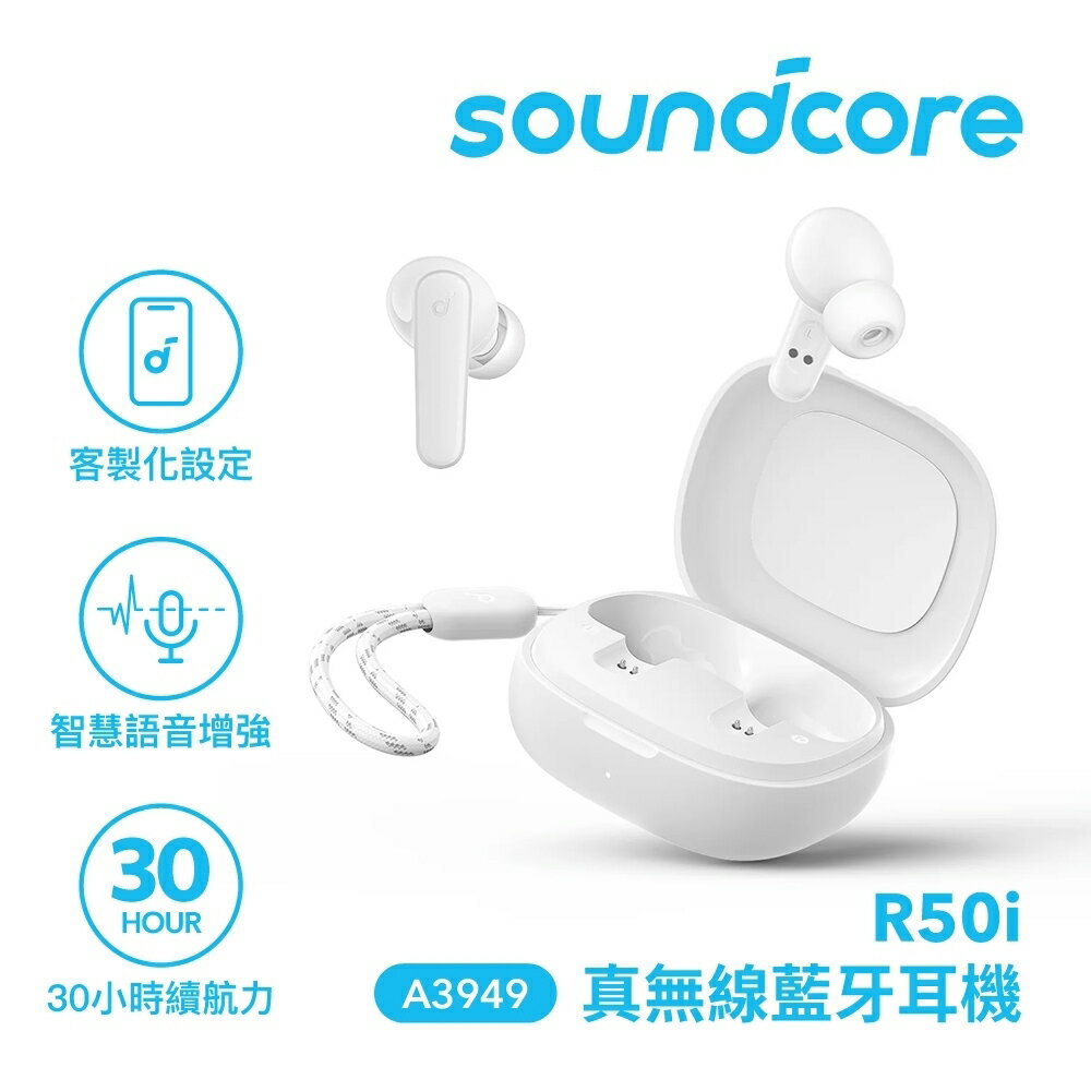 【Soundcore】R50i 真無線藍牙耳機 白色【三井3C】