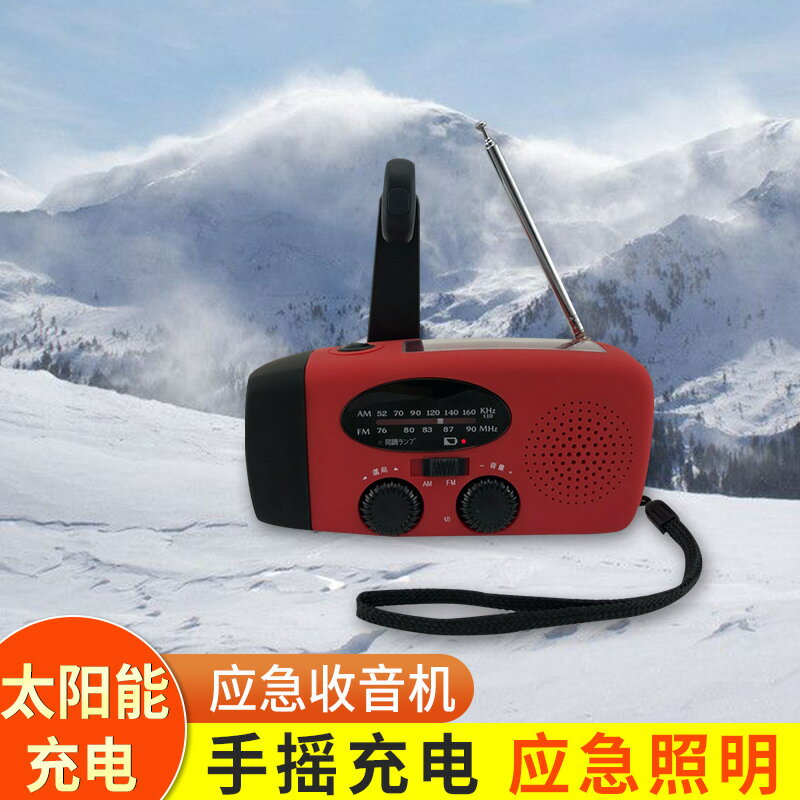 手搖發電應急電筒收音機USB 充電天氣收音機 太陽能發電收音機