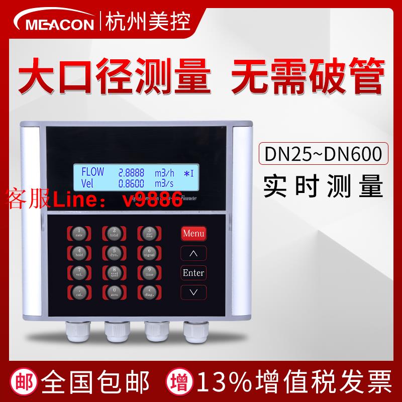 【專業團隊】美控手持式超聲波流量計 外夾式液體水管道便攜式自來水熱量表