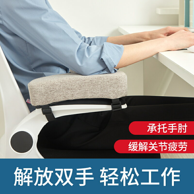 【諮詢客服驚喜多多】椅子扶手增高墊辦公電腦電競座椅遊戲加厚護手肘手臂枕軟海綿通用