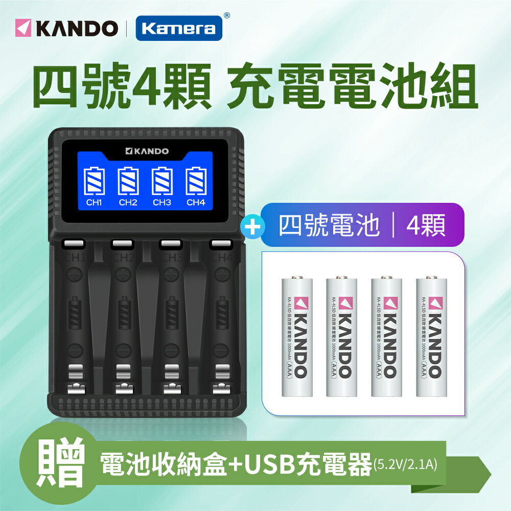 【3/4號充電器+電池套裝組】Kamera 3號/4號鎳氫 C4 液晶四槽充電器+4號鎳氫充電電池X1卡再加贈USB充電器 5V/2.1A