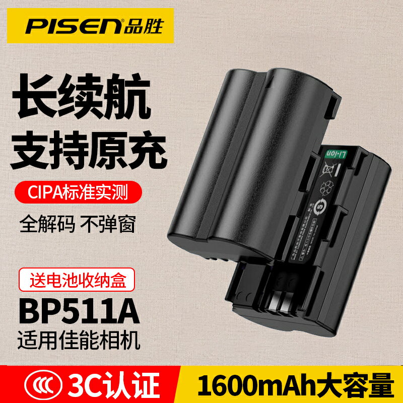 品勝BP511A電池適用佳能EOS 300D 5D 10D 20D 30D 40D 50D G6 G5 G4 G3 G2 G1相機充電器E160814 D30 D60配件