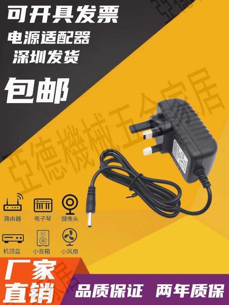 英規5V12V1A2A3A電源適配器小頭3.51.35mm火牛直流變壓器線英式標【亞德機械五金家居】