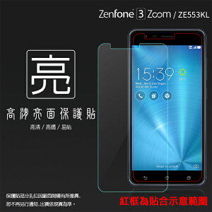 亮面螢幕保護貼 ASUS 華碩 ZenFone 3 Zoom ZE553KL Z01HDA 保護貼 軟性 高清 亮貼 亮面貼 保護膜 手機膜