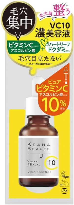 日本製明色KEANA BEAUTE VC10濃美容液30ml 精華液精華美容液毛孔集中