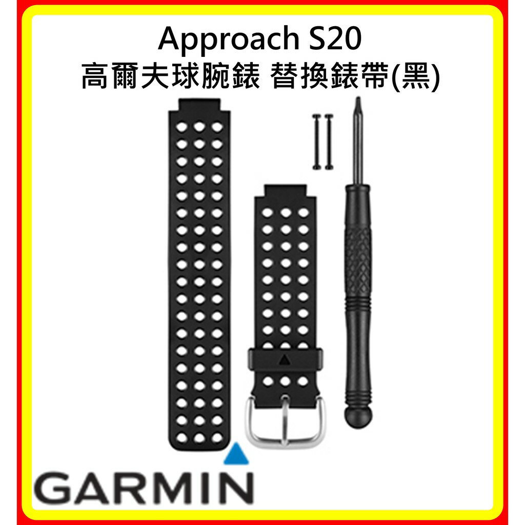【現貨 附發票 公司貨】Garmin Approach S20 高爾夫球腕錶 替換錶帶(黑)