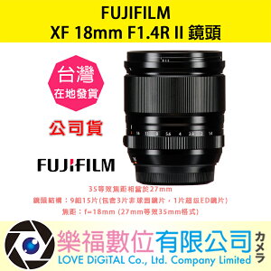 樂福數位『 FUJIFILM 』富士 XF18mm F1.4 R LM WR 廣角 定焦 鏡頭 公司貨 預購
