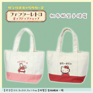 帆布船型手提袋-三麗鷗 Sanrio 日本進口正版授權