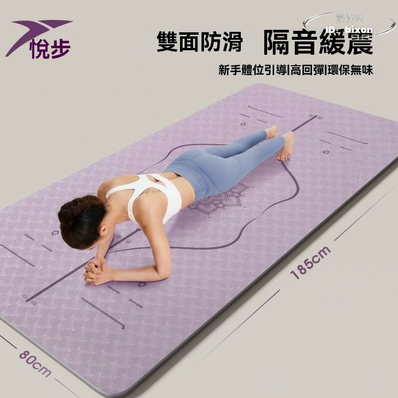 【限時免運】悅步tpe材質瑜伽墊 女生專用 多功能地墊 防滑減震靜音 加厚隔音回彈墊子