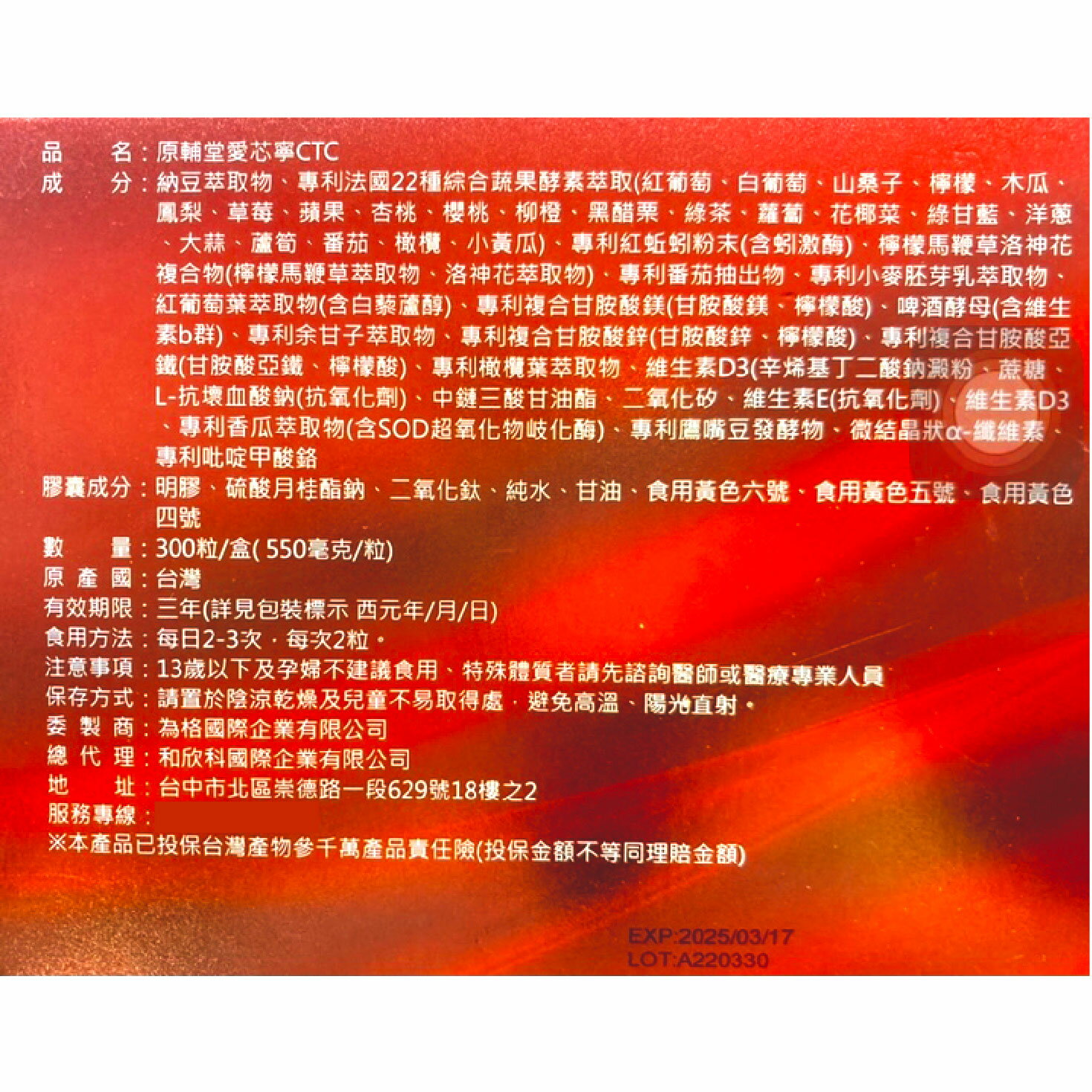 原輔堂愛芯寧CTC 300粒/盒 22種法國專利綜合蔬果酵素萃取 心血管照護 新陳代謝 台灣公司貨 2
